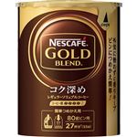 ネスレ ゴールドブレンド コク深め エコ＆システムパック 55g