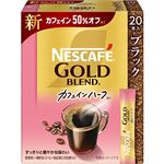 ネスレ日本 ネスカフェ ゴールドブレンド カフェインハーフスティックブラック 20本入