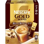 ネスレ日本 ネスカフェ ゴールドブレンド コク深め スティックコーヒー 18本入