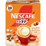 ネスレ日本 ネスレふわラテ ふんわりキャラメルラテ 20本入