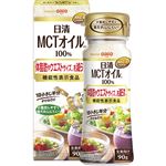 日清オイリオ MCTオイルHC 90g