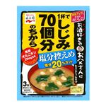 永谷園 1杯でしじみ70個分のちから みそ汁（塩分控えめ）3食入