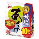 永谷園 生みそ汁あさげ減塩徳用 10食入