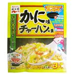 【8／22（金）～8／25（月）配送限定】永谷園 かに味チャーハンの素 3袋