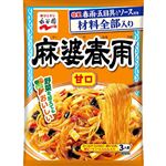永谷園 麻婆春雨 甘口 137g