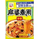 永谷園 麻婆春雨 中辛 137g