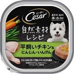 【ペット用】マース ジャパン リミテッド シーザー 自然素材レシピ 成犬用 平飼いチキン＆にんじん・いんげん 85g
