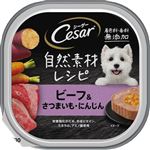 【ペット用】マース ジャパン リミテッド シーザー 自然素材レシピ 成犬用 ビーフ＆さつまいも・にんじん 85g