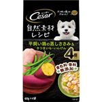 【ペット用】マース ジャパン リミテッド シーザー 自然素材レシピ 平飼い鶏の蒸しささみ＆さつまいも・いんげん 240g（60g×4袋）