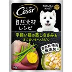 【ペット用】マース ジャパン リミテッド シーザー 自然素材レシピ 平飼い鶏の蒸しささみ＆さつまいも・いんげん 60g
