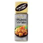 ハウス ブラックペパーパウダー 細挽き 15g