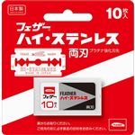 フェザー安全剃刀 ハイ・ステンレス両刃 FH－10B 10枚