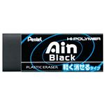 ぺんてる アイン消ゴム 軽く消せるタイプ（ブラック）
