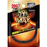 ピップ ピップマグネループMAX 50cm ブラック