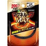 ピップ ピップマグネループMAX 45cm ブラック 1個