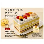 【クリスマス】【M21】 5種のフルーツショートケーキ