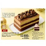 【クリスマス】【M22】 ノエルショコラアマンド