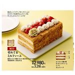 【クリスマス】【M23】 切れてるミルフィーユ