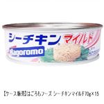 【7／1（火）～7／2（水）配送限定】【ケース販売】はごろもフーズシーチキンマイルドケース 70g×15