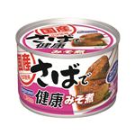 はごろもフーズ さばで健康みそ煮 160g