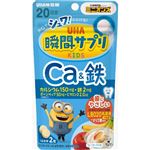 UHA味覚糖 瞬間サプリKIDS カルシウム＆鉄 SP ミニオン 40粒