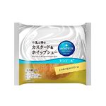 モンテール 牛乳と卵のカスタード＆ホイップシュー 1個