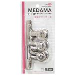 ミツヤ 目玉クリップ大 3個 MDC‐64P