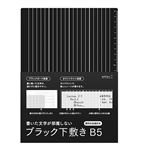 デザインフィル 下敷き（ブラック）B5