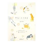 デザインフィル メモ やることリスト ネコ柄 80枚（2柄×40枚）