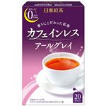日東紅茶 カフェインレスアールグレイ 20P