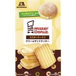 森永製菓 ミスタードーナツクリームサンドクッキー 8個