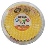 三菱アルミニウム おかず入れカラフルケース 8号 72枚入り