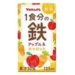 ヤクルト きになる野菜 1食分の鉄 アップル&キャロット 125ml