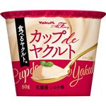 ヤクルト カップdeヤクルト 80g