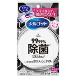 ユニ・チャーム シルコット 99.99％除菌 ウェットティッシュ アルコールタイプ 外出用 24枚