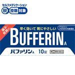 ◆ 【指定第2類医薬品】ライオン バファリンA 10錠