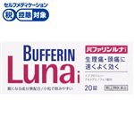 ◆ 【指定第2類医薬品】ライオン バファリン ルナi 20錠