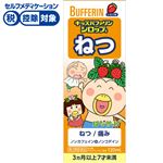 ◆ 【第2類医薬品】ライオン キッズバファリン シロップS 120ml