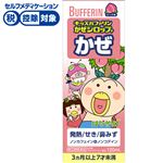 ● ◆ 【指定第2類医薬品】ライオン キッズバファリン かぜシロップP 120ml