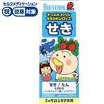 ● ◆ 【指定第2類医薬品】ライオン キッズバファリン せきどめシロップS 120ml