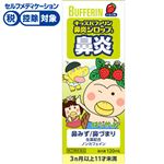 ● ◆ 【指定第2類医薬品】ライオン キッズバファリン 鼻炎シロップS 120ml