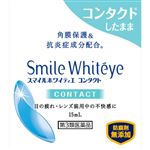 【第3類医薬品】ライオン スマイルホワイティエ コンタクト 15ml