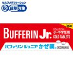 ● ◆ 【指定第2類医薬品】ライオン バファリンジュニア かぜ薬a 36錠