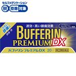 ◆ 【指定第2類医薬品】ライオン バファリンプレミアムDX 20錠