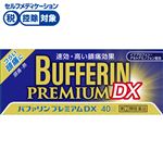 ◆ 【指定第2類医薬品】ライオン バファリンプレミアムDX 40錠