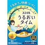 【第3類医薬品】ライオン スマイル うるおいタイム 10ml