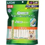 【ペット用】ライオンペット PETKISS（ペットキッス）食後の歯みがきガム 小型犬用 135g（約24本）