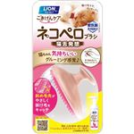 【ペット用】ライオンペット ペットキレイ ネコペロブラシ 猫用 1個