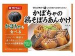 かぼちゃの鶏そぼろあんかけ 1パック