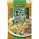 ピーマンの春雨炒め用セット 1パック